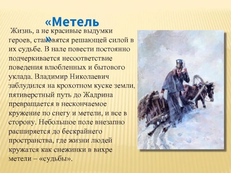 Повести Белкина метель. Повесть Пушкина метель. К какому жанру относится метель