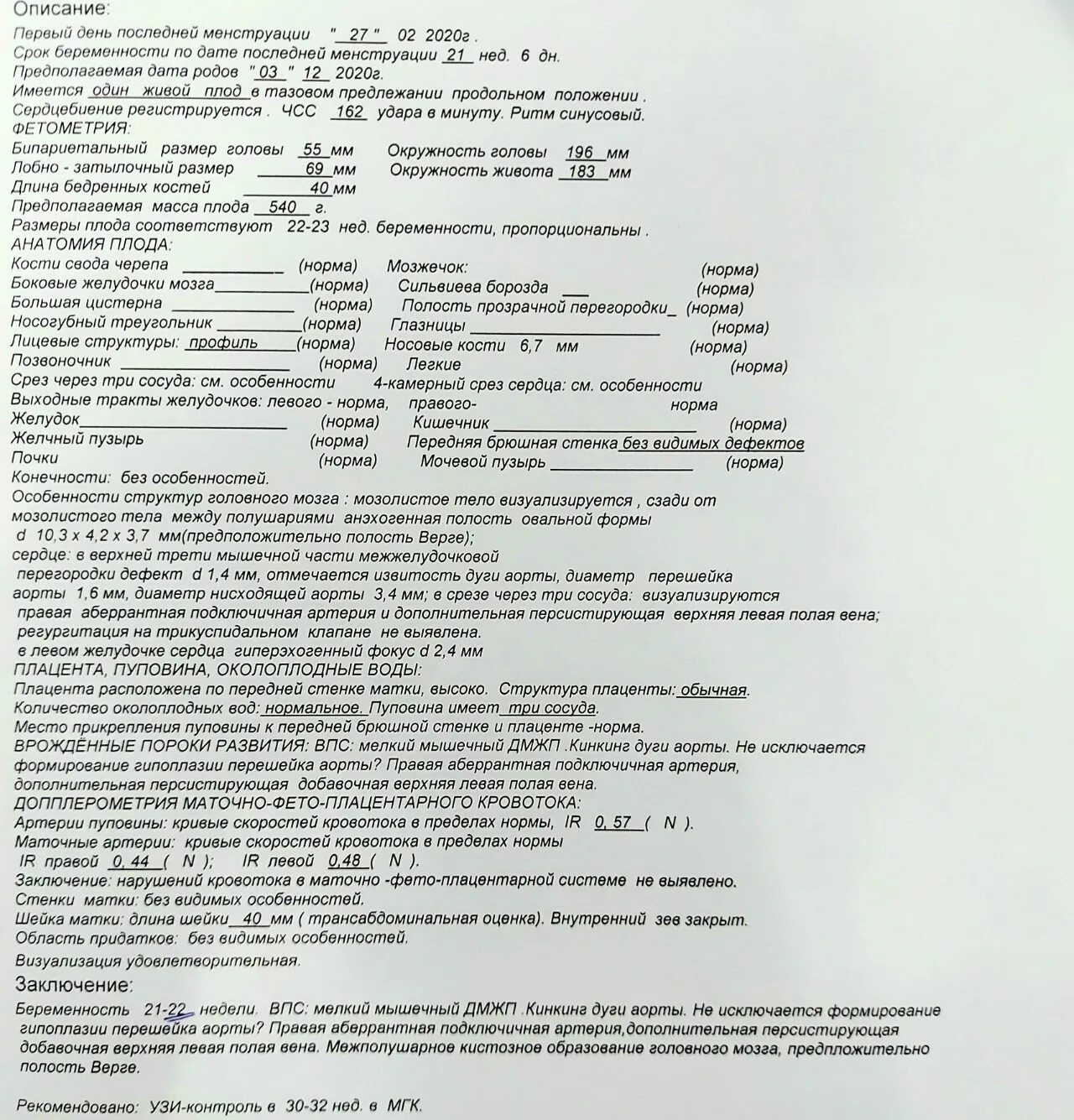 Скрининг при беременности на какой неделе. Протокол на УЗИ беременности 2 скрининг. УЗИ второго триместра беременности нормы таблица. Протокол 2 скрининга УЗИ норма. УЗИ 2 триместра нормы расшифровка УЗИ.