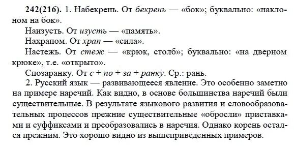 Решебник по русскому языку 111. Русский язык Разумовская 7 класс упражнение 242. Русский язык 7 класс Разумовская учебник номер 2.