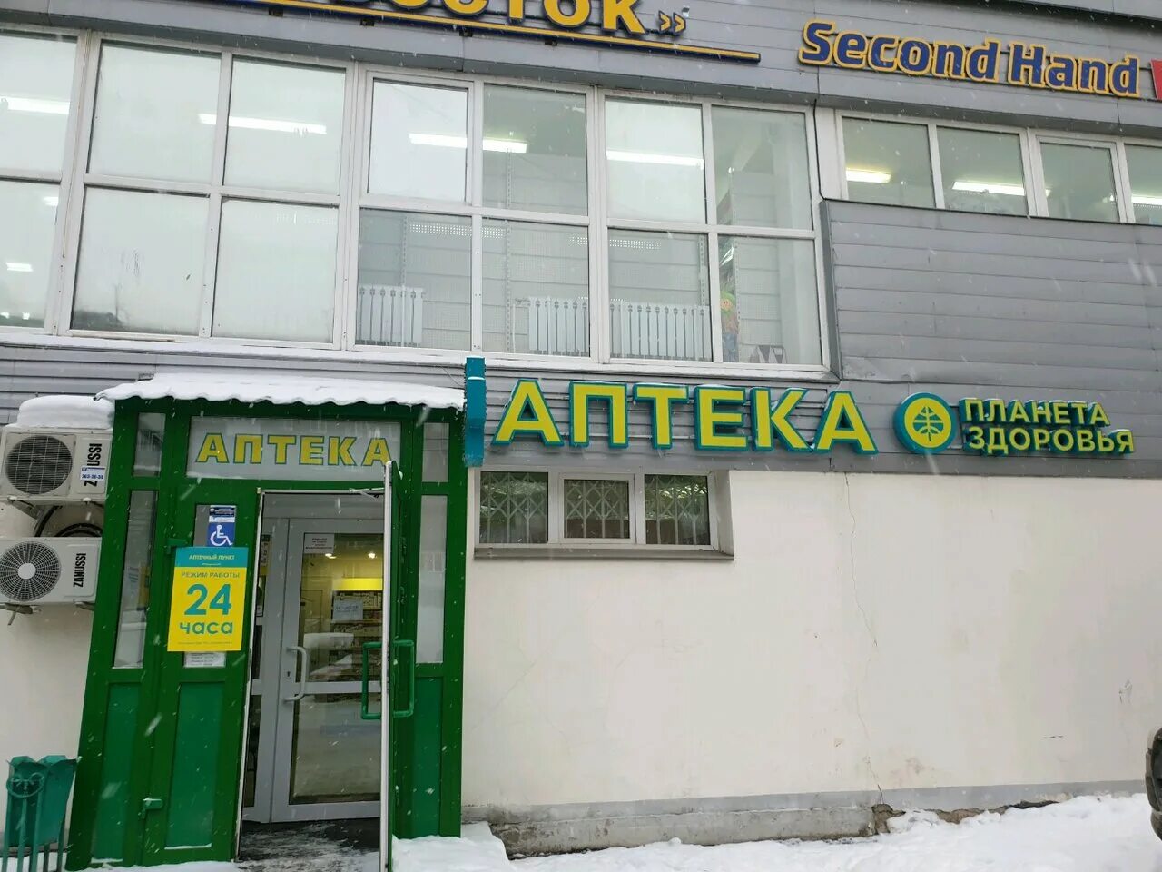 Планета здоровья, аптека, Пятницкое ш., 37, корп. 1, Москва - Яндекс Карты