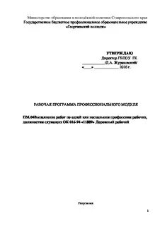Пм 04 выполнение работ