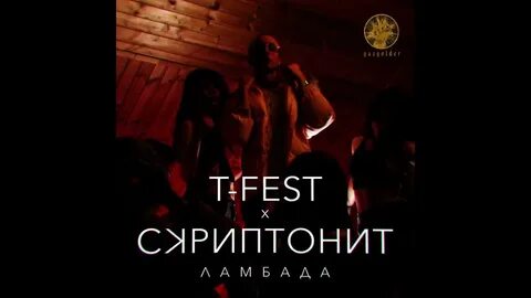 Ламбада t
