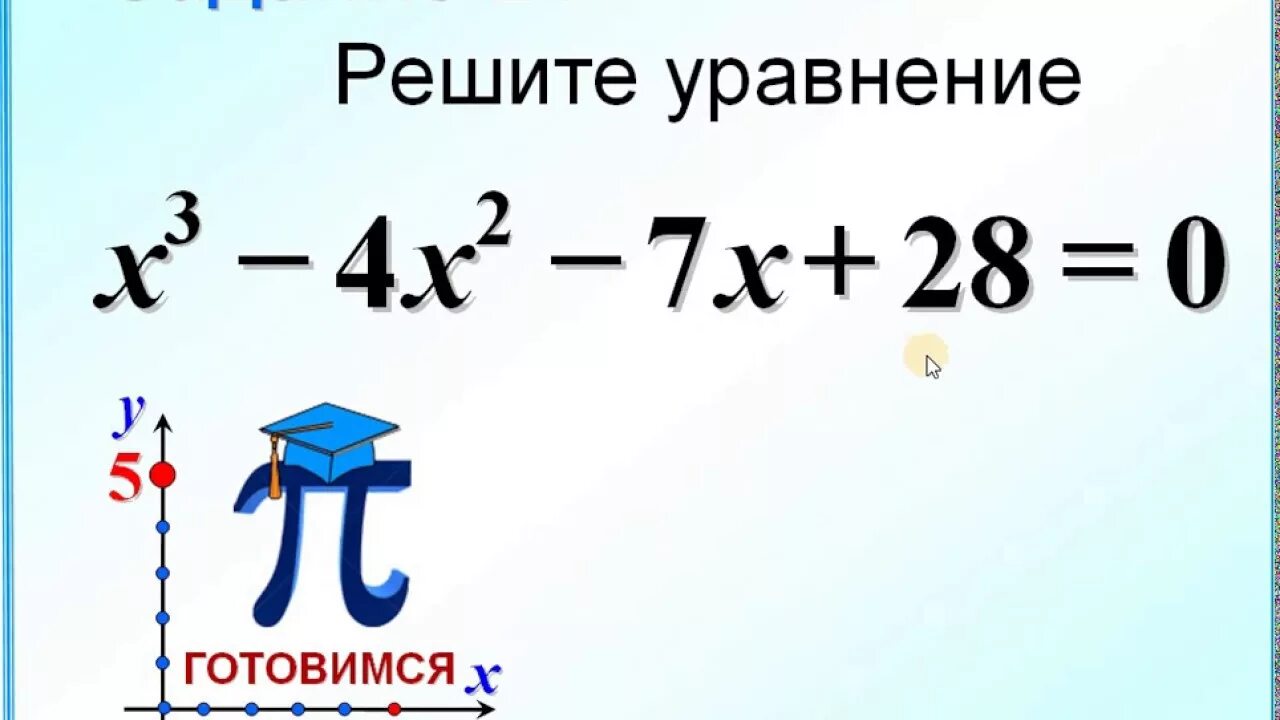 Решите уравнение 20 3 3 2 24. Группировка уравнений. разложите на множители огэ. уравнение методом группировки огж. огэ по математике разложите на множители.