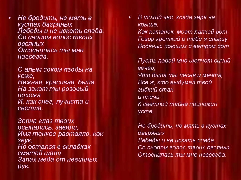 Не бродить в кустах багряных есенин. Стих есенина не бродить не мять в кустах. Стих не бродить не мять в кустах. Не бродить не мять в кустах багряных. Стих не бродить не мять в кустах.