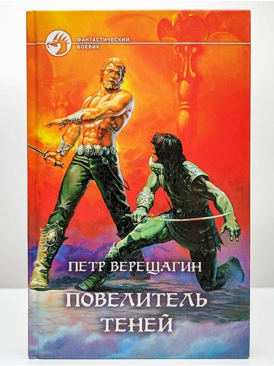 Повелитель теней книга. Аудиокниги повелитель теней 4. Империя вампиров аудиокнига. Аудиокниги повелитель теней 4. Аудиокниги повелитель теней 4.