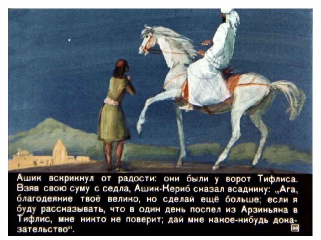 Михаил лермонтов "ашик-кериб". Чем понравилось произведение ашик кериб. Иллюстрация к ашик кериб 4 класс. Ю. Лермонтов лермонтов ашик кериб.