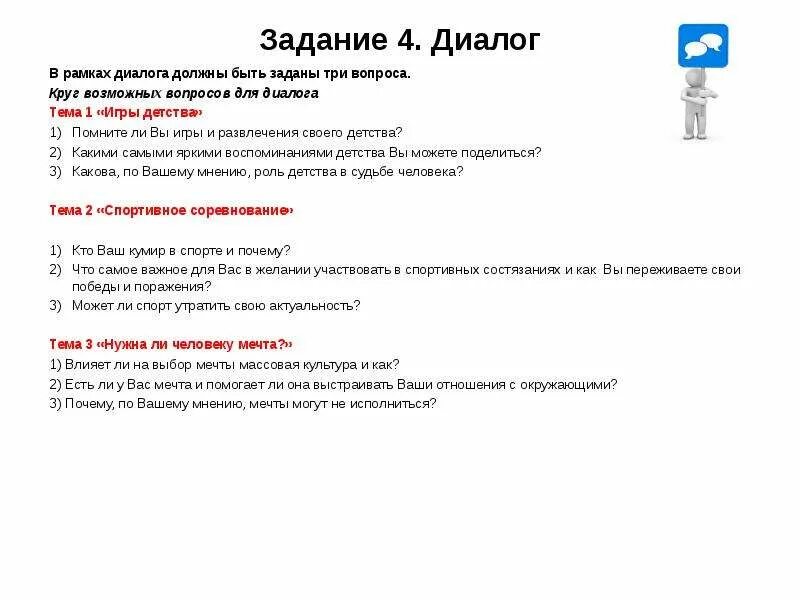 Ответы на итоговое устное. Вопросы для устного собеседования. Диалог вопросы для собеседования по русскому. Вопросы для диалога устное собеседование. Вопросы по собеседованию по русскому.