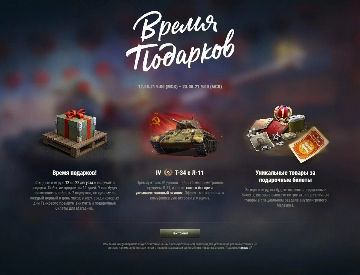 Как получить подарок в танках. В танках подарок премиум. вот это подарок. ежемесячные подарки world of tanks. подарки 12 летию день рождения ворлд оф танк 2025.