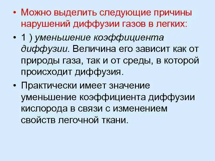 При диффузии газов в легких происходит. Причины нарушений диффузии газов в легких:. Механизм нарушения диффузии газов в легких. Причины, вызывающие нарушения диффузии газов в легких.. Патогенез нарушения диффузии газов.