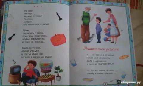 Вот и все страницы букваря