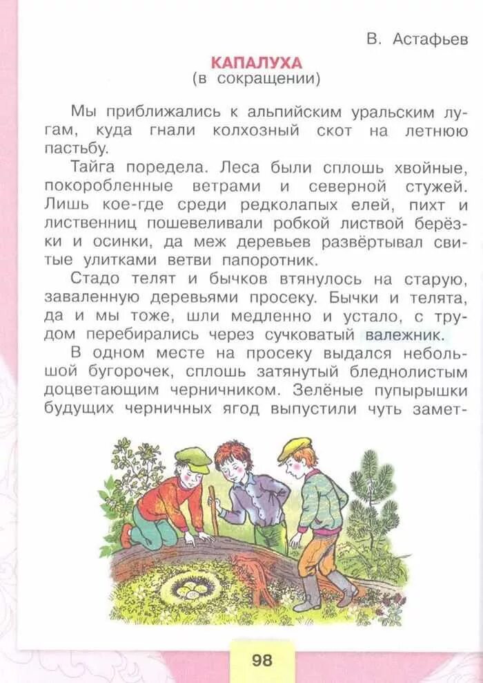 Учебник по литературному чтению 3. Литературное чтение 3 класс учебник. Учебник по чтению 3 класс. Учебник по литературе 3 класс 2 часть.