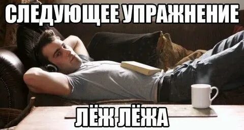 Мем мужики на кровати