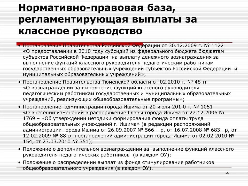 За классное руководство сколько платят в 2024. Выплаты за классное руководство. Оплата за классное руководство. Доплата за классное руководство. Сколько учителям доплачивают за классное руководство.