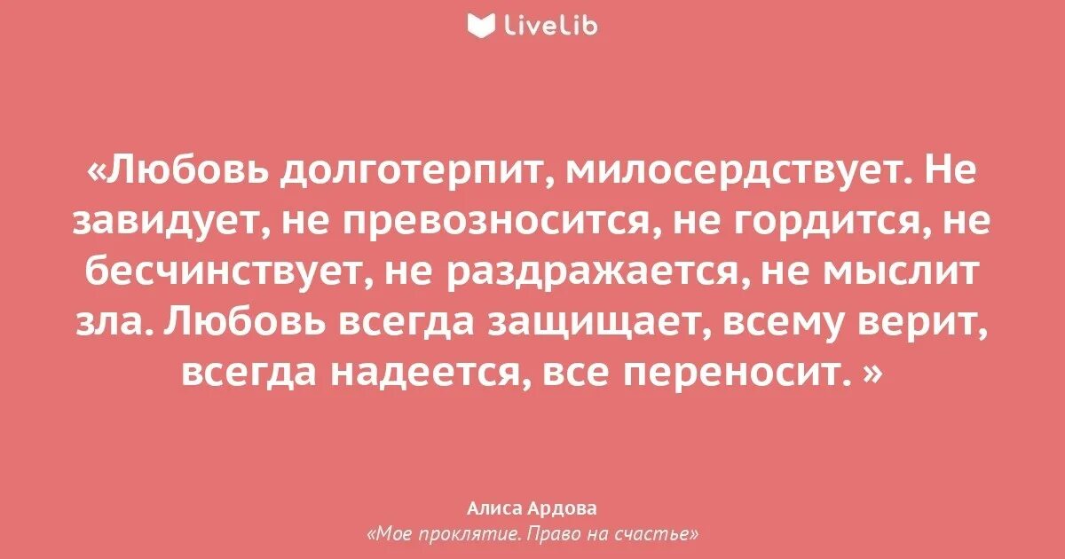 Господин моих ночей алиса ардова читать. Алиса ардова право на счастье. любовь долготерпит книга. любовь долготерпит милосердствует.