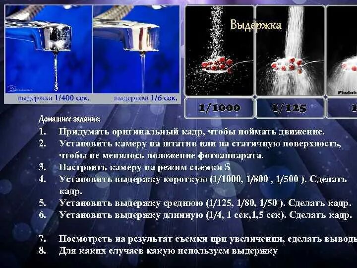 Увеличить выдержку