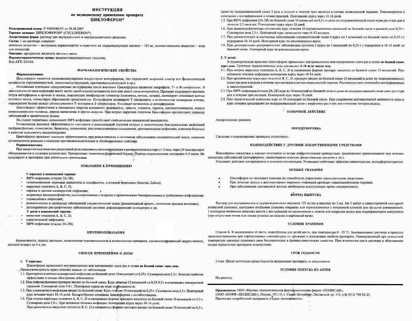 Схема уколов циклоферона. Схема уколов циклоферона уколы. циклоферон ампулы базовая схема. циклоферон укол инструкция базовая схема. циклоферон уколы базовая схема.
