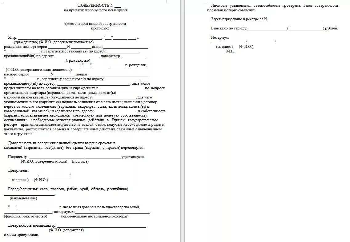 Продажа квартиры по доверенности образец договора. Бланк доверенности на приватизацию квартиры образец. Доверенность на право сдачи жилья. Генеральная доверенность на приватизацию квартиры образец. Пример доверенности на сдачу квартиры.