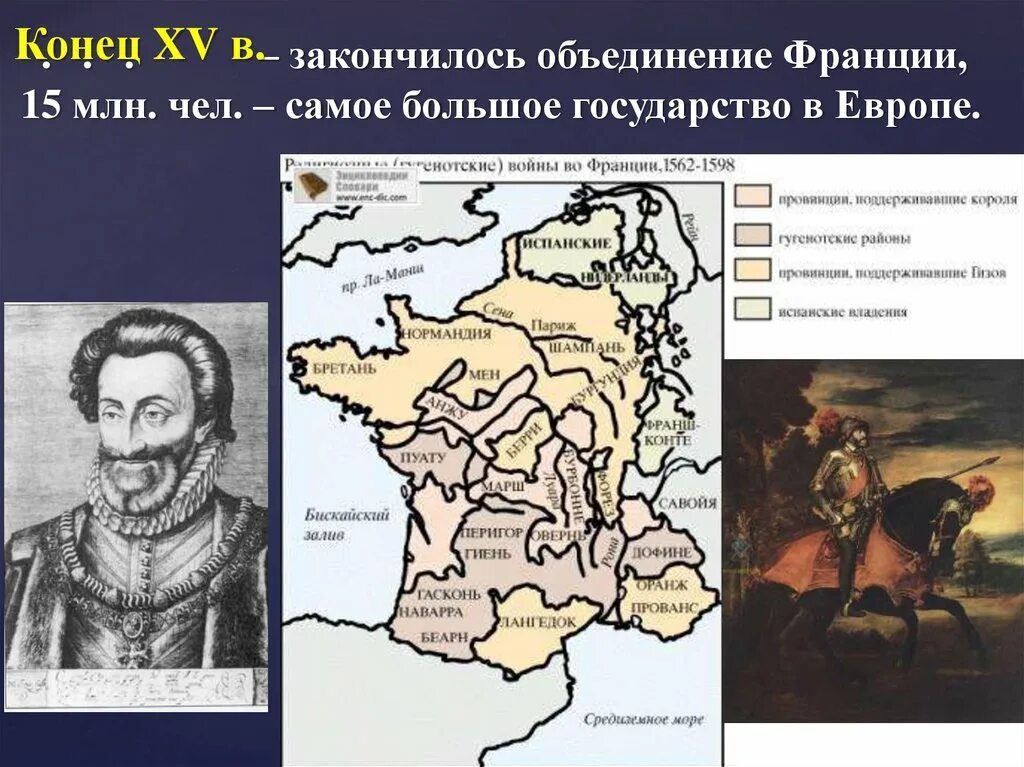 1562 1598 год событие. 1562-1598 Религиозные (гугенотские) войны во Франции. Участники религиозных войн во Франции 1562-1598. Религиозные войны во Франции. Религиозные войны во Франции участники.