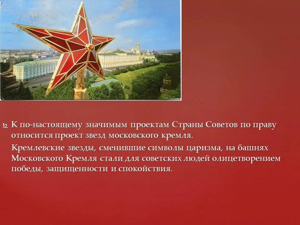 рубиновые звезды на башнях кремля. звёзды на башнях кремля 1935. звёзды на башнях кремля 1935. рубиновые звезды кремля. кремлёвские звёзды.
