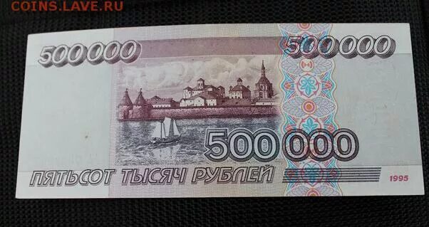 Сколько будет 1000000 3000000. 1000000 Рублей 1995 года. 500 Рублей 1995 года. 1 000 000 Рублей 1995. 500 000 Рублей 1995.
