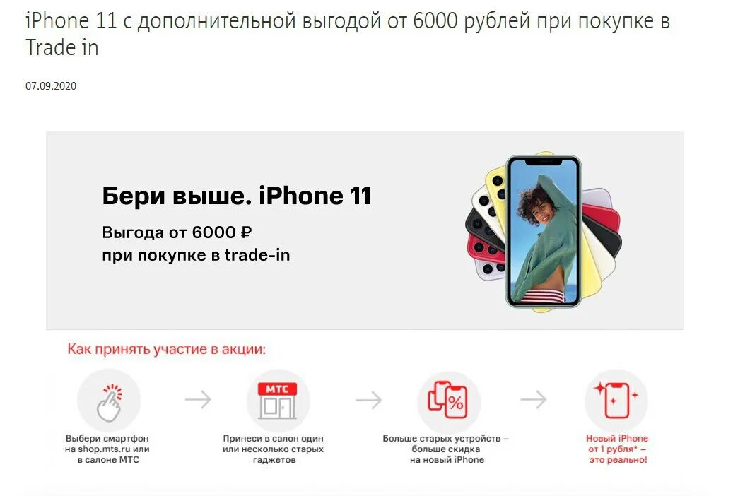 Трейд ин смартфонов в москве. Таблица трейд ин айфон. трейд ин apple. таблица трейд ина айфонов. trade in смартфонов мтс.