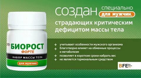 Таблетки для набора веса для женщин