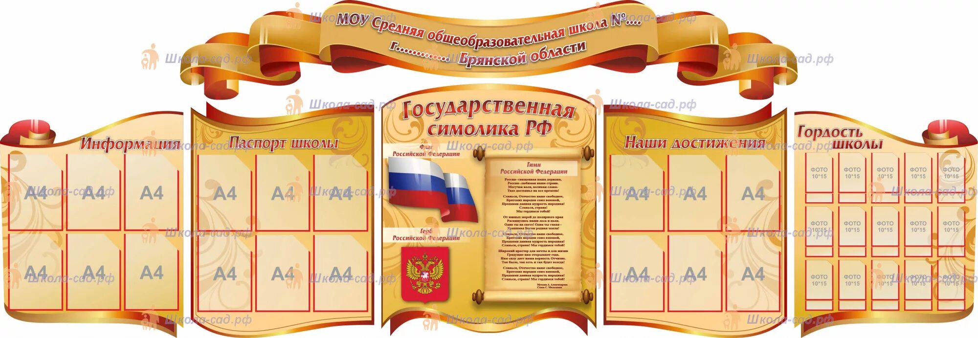 Как оформить школьные стенды. Стенды для школы. школьные стенды школы -побратимы. объемные стенды для школы. информационный стенд в школе.
