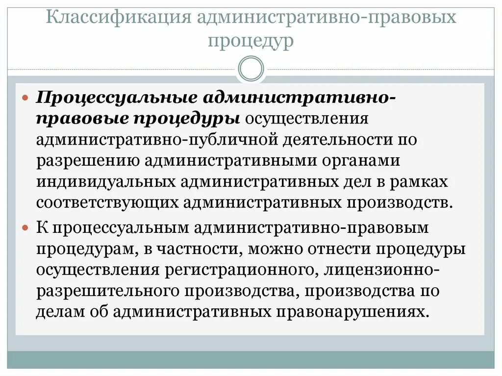 Разрешительный режим это. Процедуры административного процесса. Административный процесс презентация. Административный процесс процедура и производство. Административное право и административный процесс.