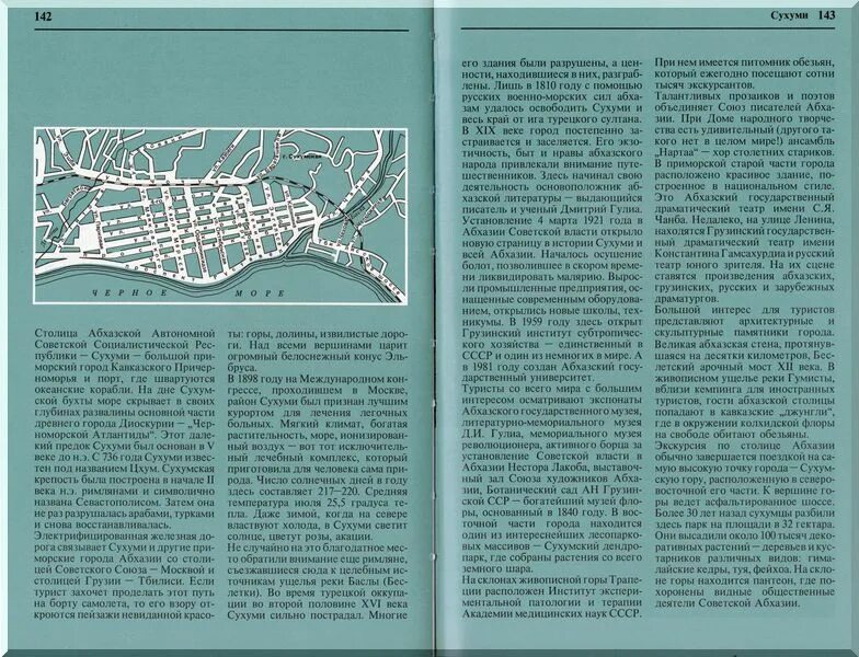 Как доехать до сухуми. План города Сухуми. Сухуми Абхазия на карте. Схема Сухуми города. Сухум карта города.