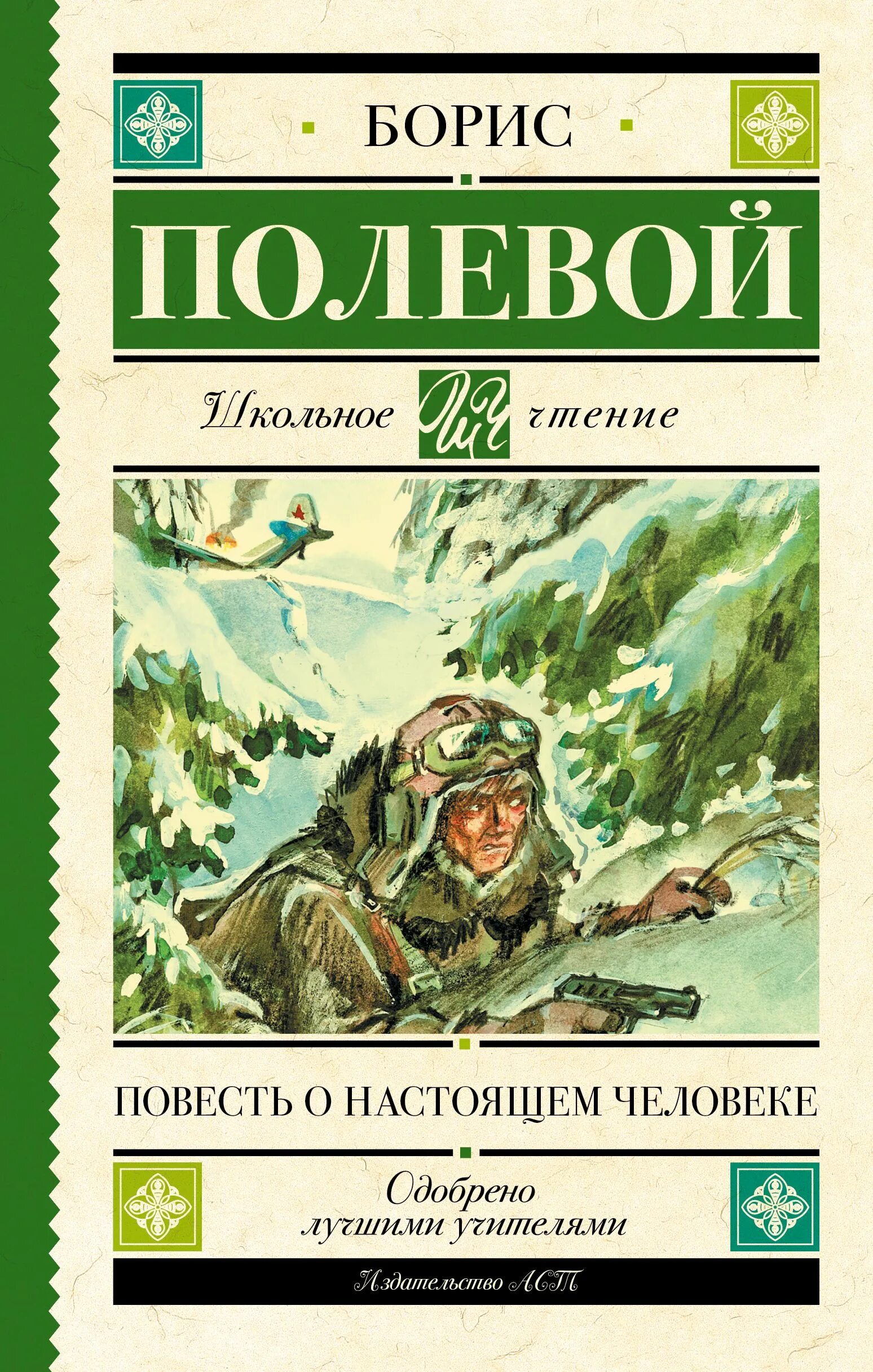 Полевой повесть