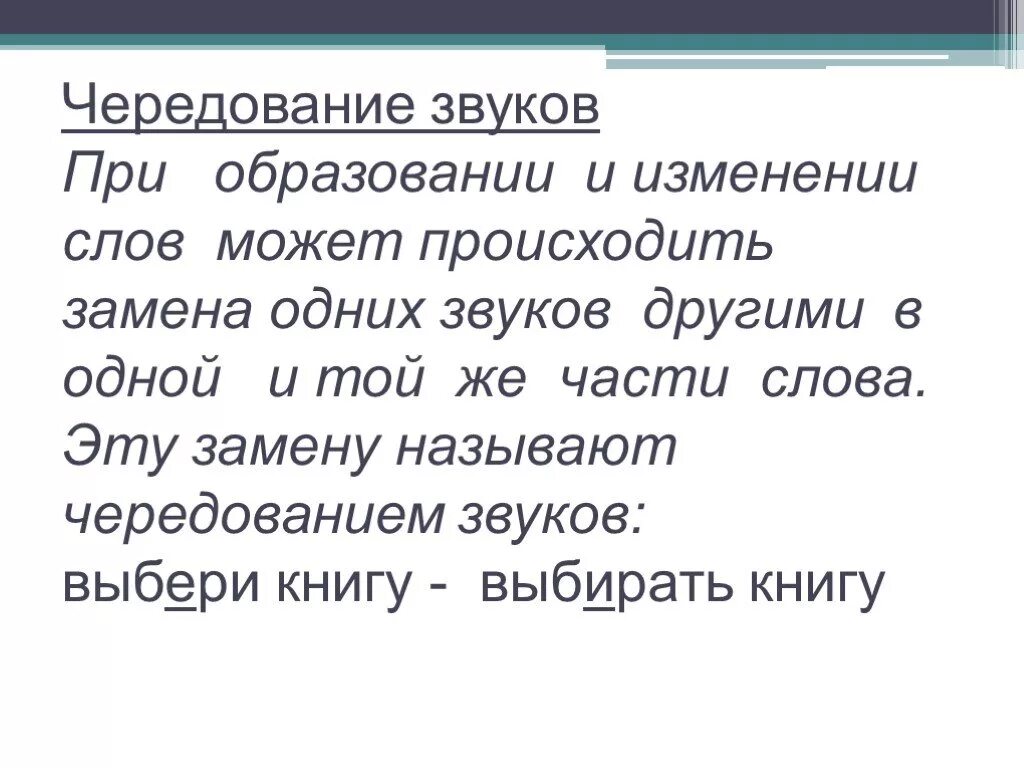 2 изменения одного слова
