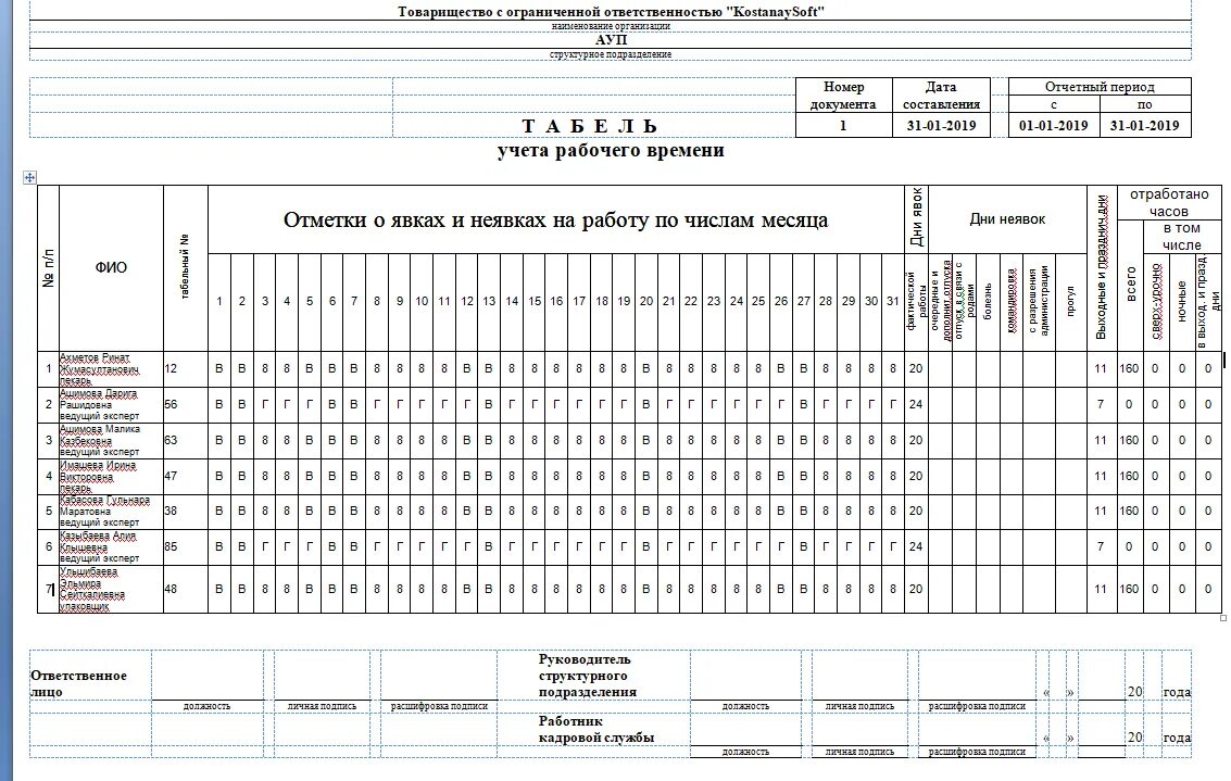 Табель учета времени