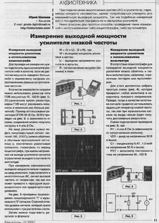 Нагрузка усилителя