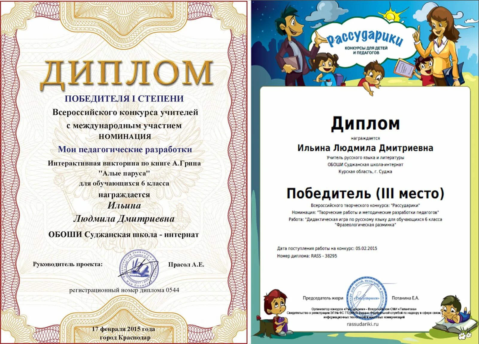 Воспитать человека номинации