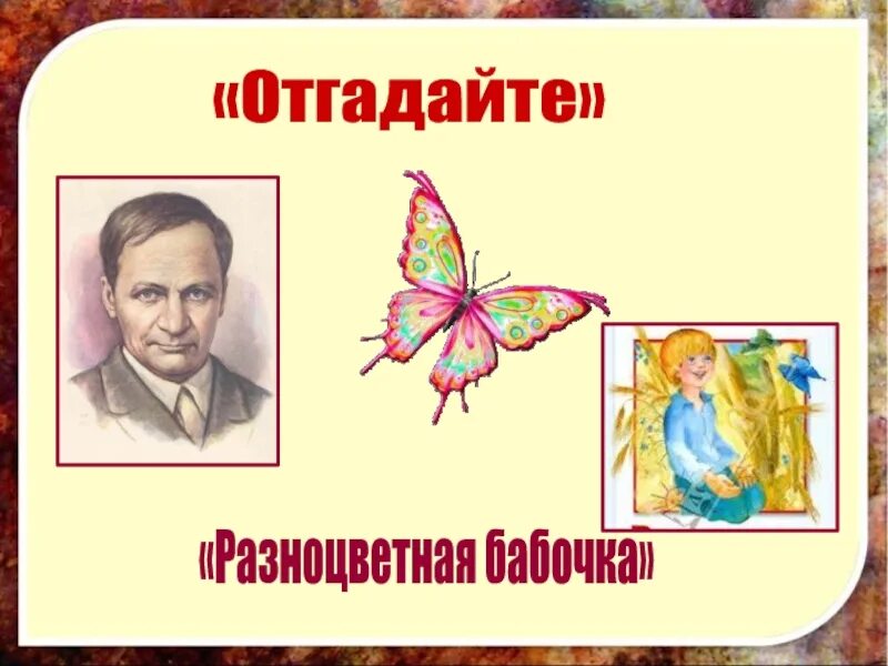 Произведение разноцветные бабочки. Разноцветная бабочка Платонов. Разноцветная бабочка Легенда. Литературные произведения о бабочках. Платонов цветная бабочка.