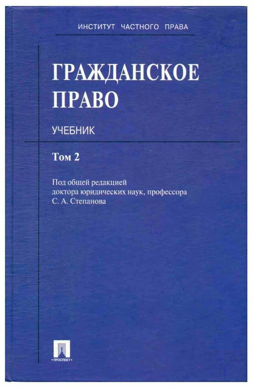 учебник. книги по гражданскому праву. книги по гражданскому праву. учебник. книги по гражданскому праву.