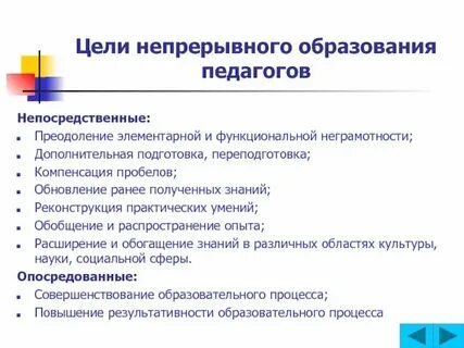 Изменения содержания и целей образования