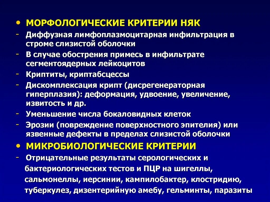 Умеренные неспецифические изменения. Морфологические критерии няк. Лимфо-плазмоциьаргая инфильтрация. Диффузная лимфоплазмоцитарная инфильтрация. Морфологические критерии язвенного колита.