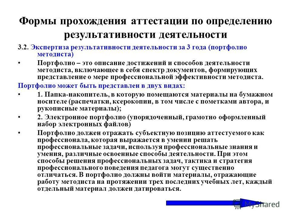 Форма прохождения программы. Форма прохождения программы