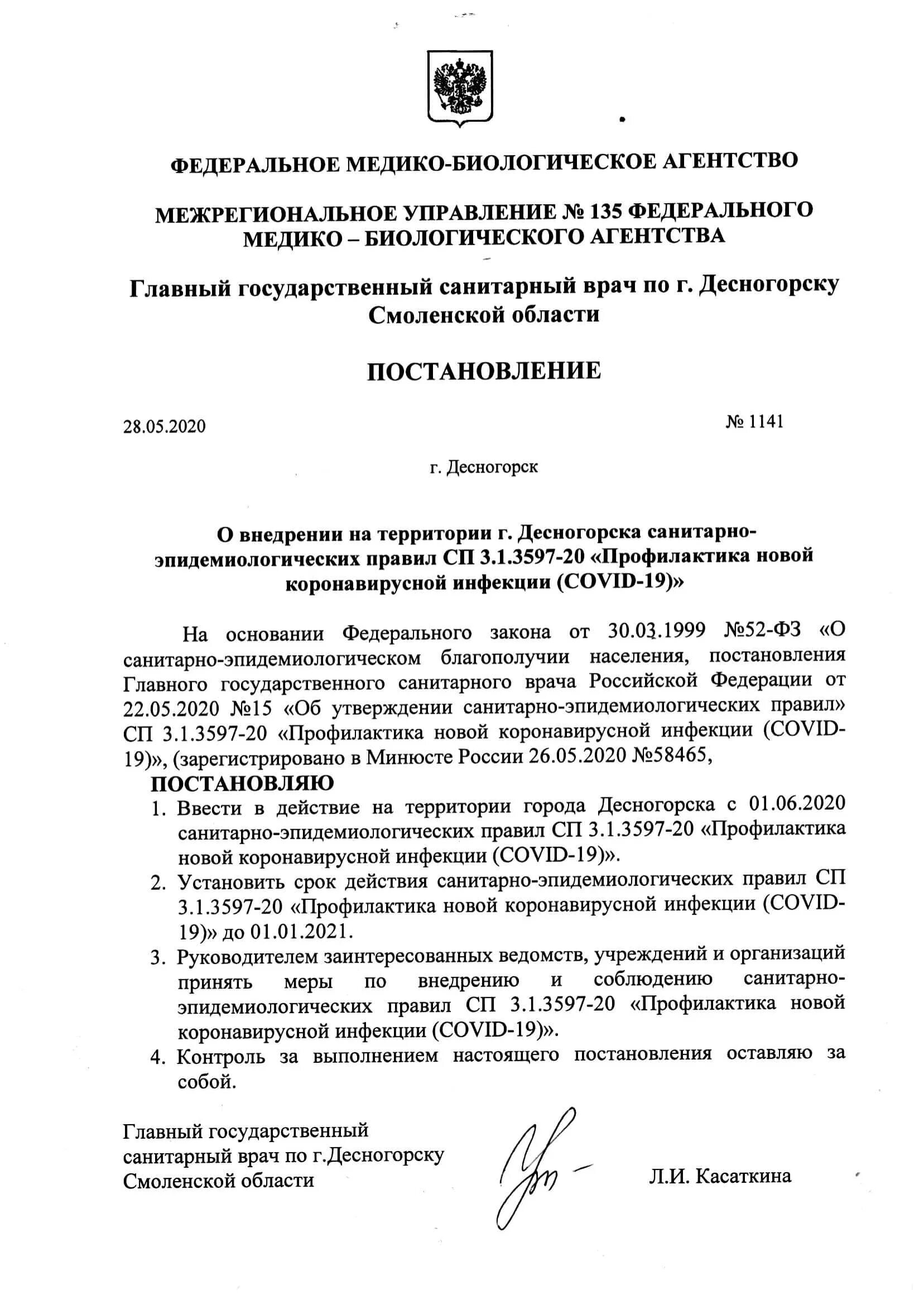 СП 3.1.3597-20. САНПИН 3.1.3597-20. СП 3.1.3597-20 С изменениями на 2022. Санитарно-эпидемиологических правил СП 3.1.3597-20.