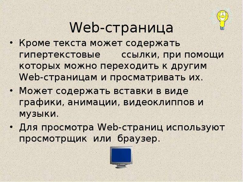 Веб страница может содержать. Что такое: сайт веб-страница гипертекст. Для просмотра веб страницы используется. Для просмотра веб страниц используют. Содержание веб страниц