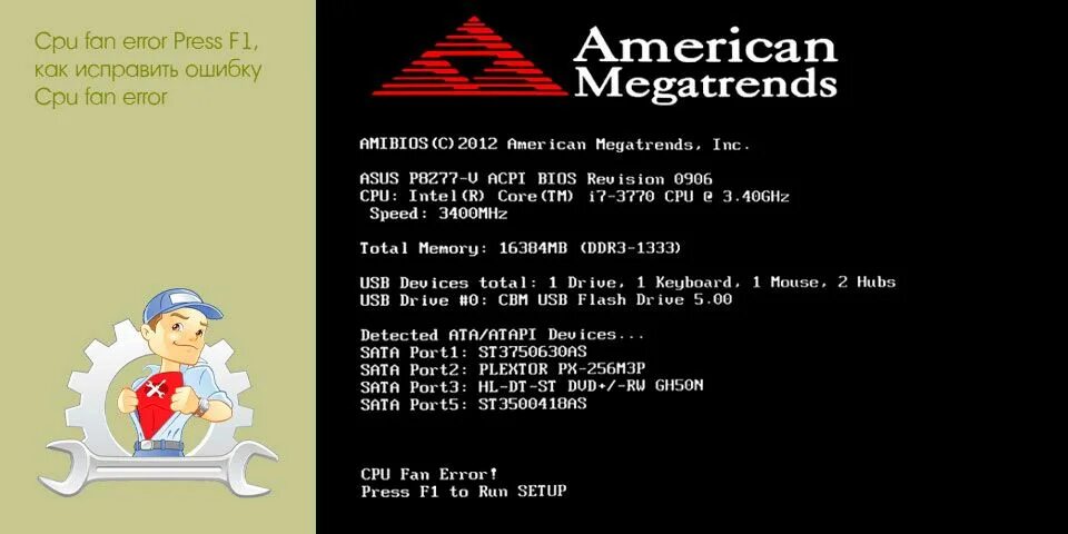 Fan error при загрузке. Ошибка CPU Fan Error. American MEGATRENDS CPU Fan Error. American MEGATRENDS CPU Fan Error Press f1. Моноблок Depo CPU Fan Error.