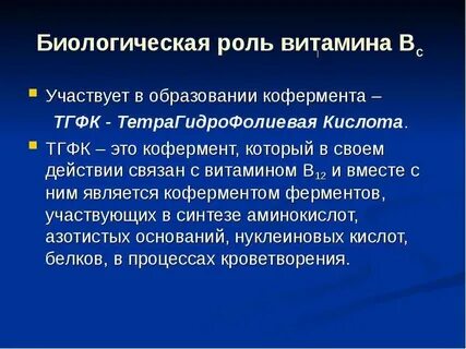 Биологическая роль кофермента а