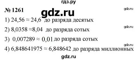 Математика 6 класс номер 1260
