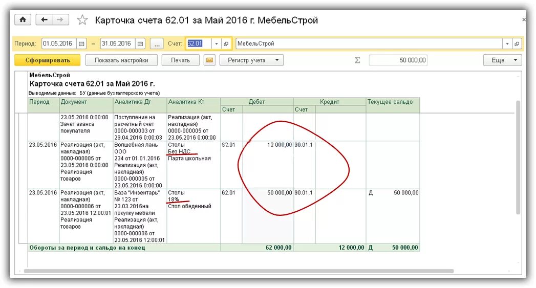 62 счет обороты. Карточка счета 1с номенклатура. Карточка счета 62 в 1с. Карточка по счету 62 в 1с. Карточка счета 62 по контрагенту в 1с 8.3.