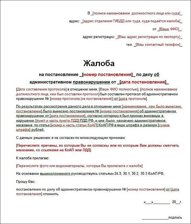 Обжалование административного правонарушения гибдд. Образец жалобы в суд на постановление ГИБДД при ДТП. Жалоба начальнику ГИБДД на постановление образец. Образец подачи жалобы в суд на постановление ГИБДД. Образец жалобы на постановление об административном правонарушении.