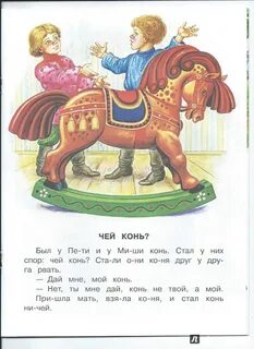 Рассказы толстого для детей 1 класса