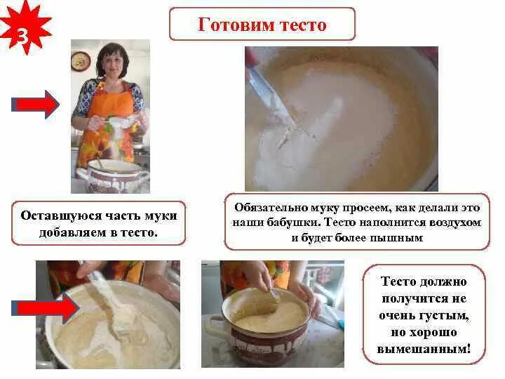 Как готовить тесто