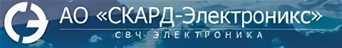 Скард курск. Скард электроникс.