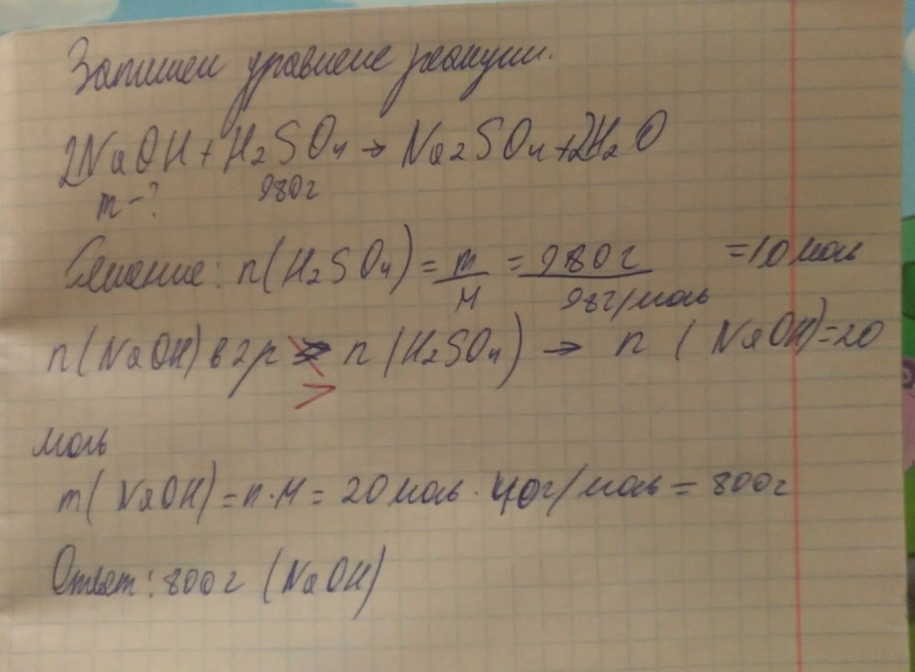 Рассчитайте массу гидроксида калия необходимого для полной. Вычисление массы раствора для полной нейтрализации. Рассчитайте массу гидроксида натрия необходимого для нейтрализации. Нейтрализация раствора гидроксида натрия.